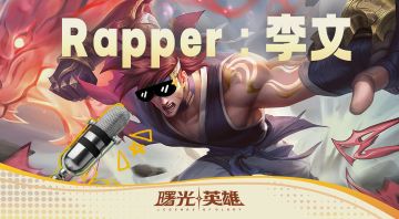 唉!呦！这里是李文，aka猛虎李文！