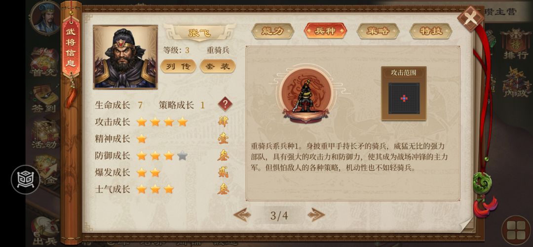 请问张飞的皮肤在哪装备? 3
