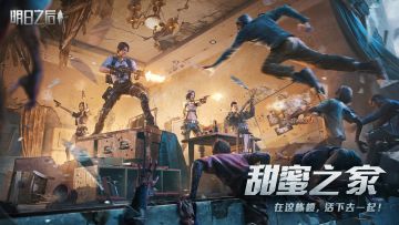 在废土的废墟之上，幸存者们找到了一座新的庇护所——一栋废弃的大楼，并将其蜕变为希望的灯塔。
对于经历了一次又一次危机的幸存者们而言，这里不再是冰冷的混凝土丛林，而是属于他们的“甜蜜之家”。在这栋大楼的怀抱中，他们相互依靠，共同耕耘，希望的种子在废墟中再次生根发芽。
这是一个新的开始，一个幸存者们用爱和勇气缝补起来的温馨家园，让人们几乎忘记了外界的危机，仿佛真的可以在此重新开始，铸造一个全新的未来。