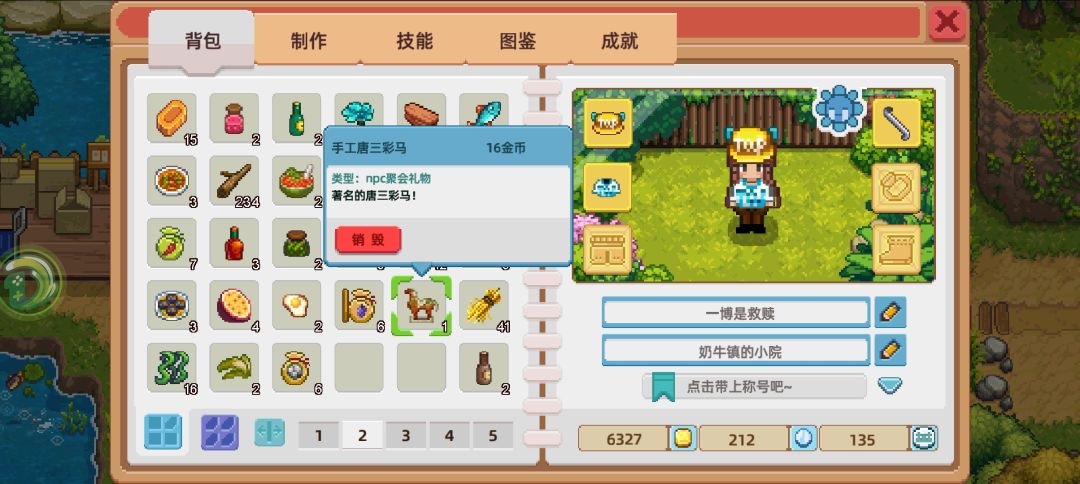 npc聚会礼物有啥用 1
