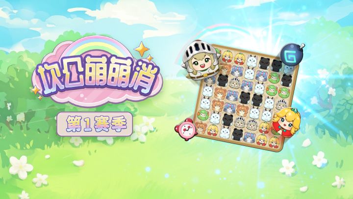 坎公萌萌消(第1赛季)截图