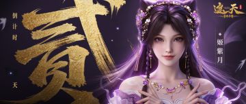 倒计时2天！兑换码为道友送上，快来领修仙好礼！