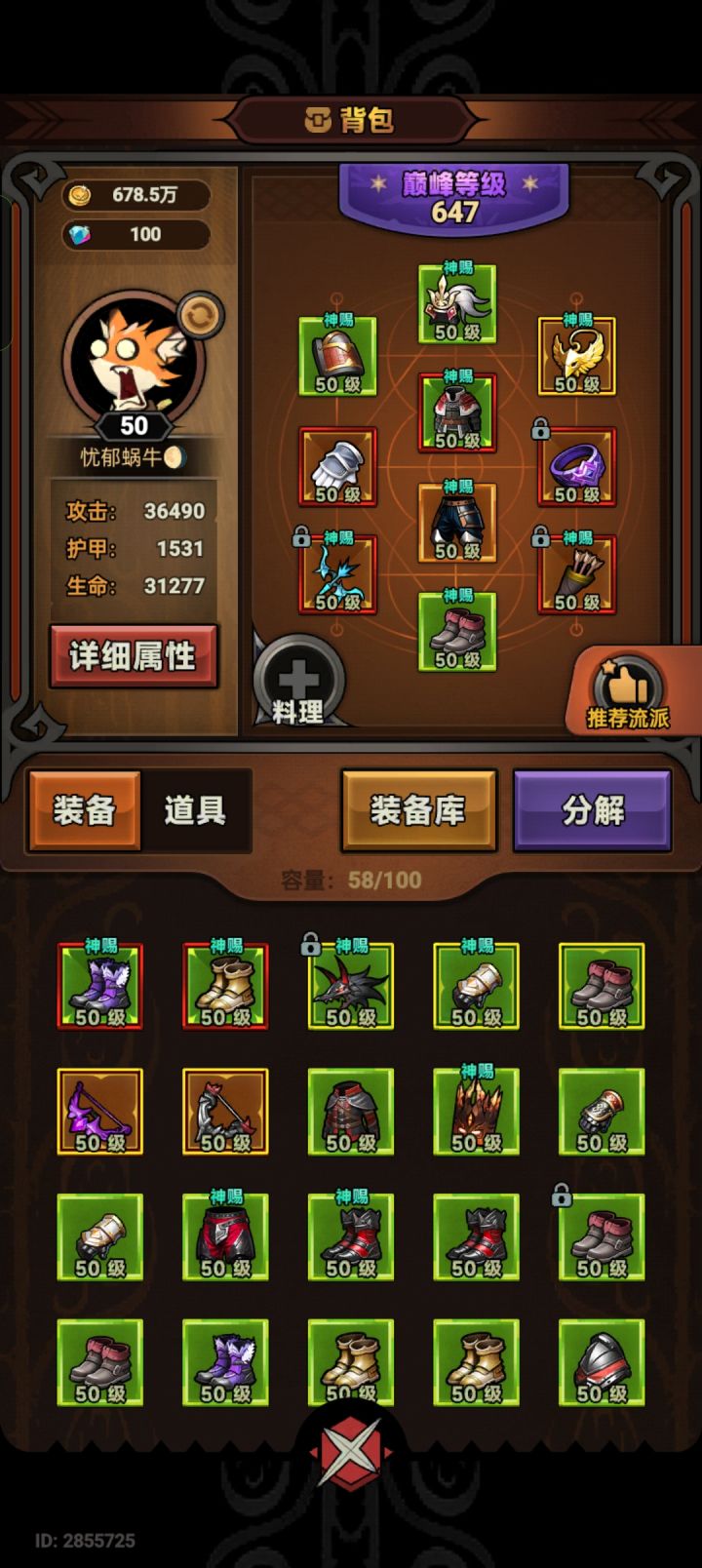 萌新玩火箭雨总噶玩的分裂冰现在90的boss打不过有啥能优化的截图