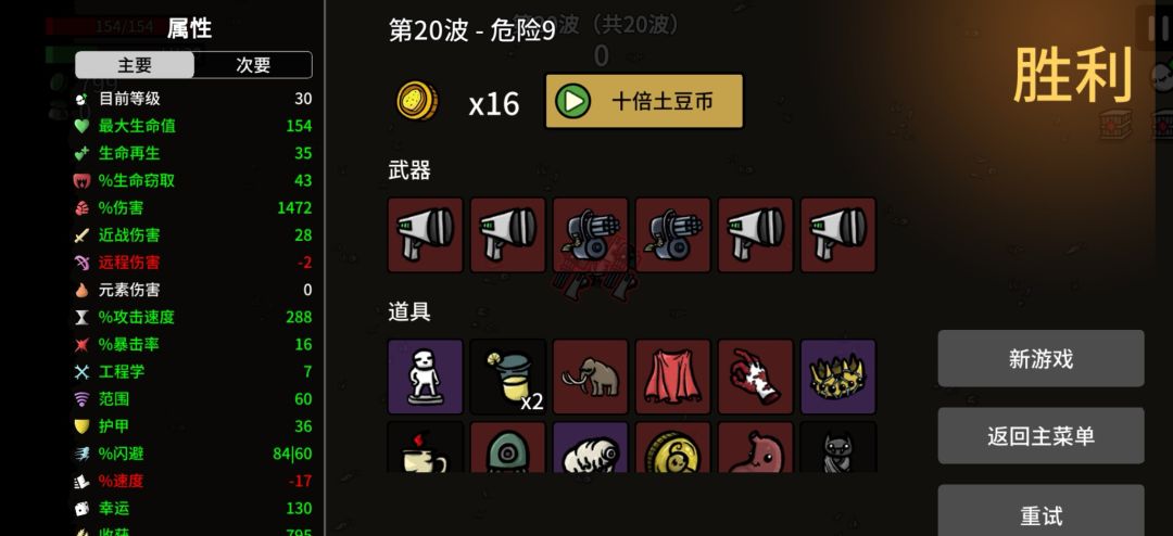 危险九 攻略截图