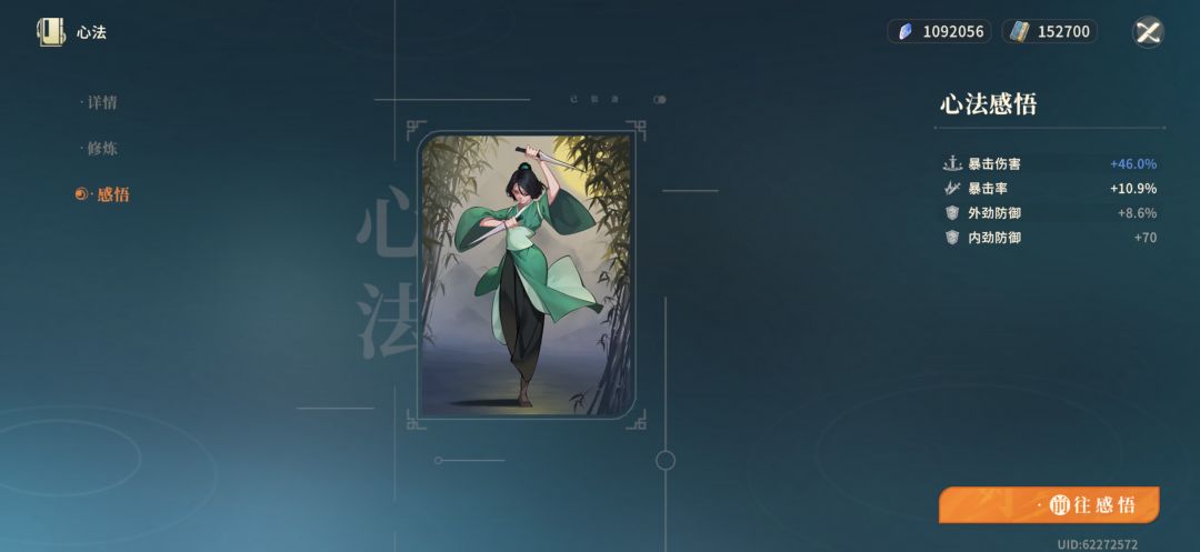 凌雪用什么心法好? 2