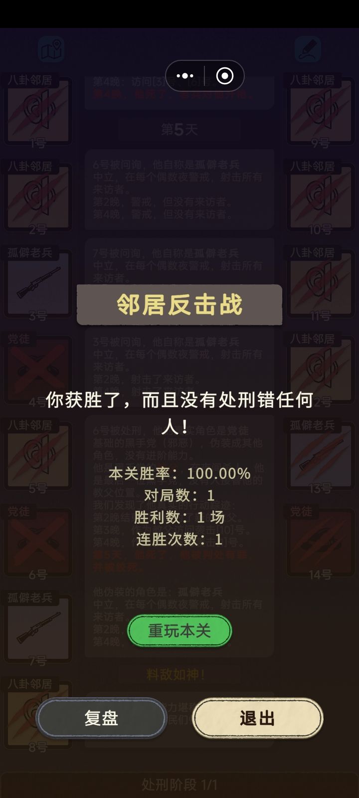 没处死错人,但人全部都死了截图