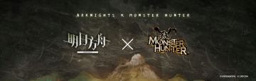 【快讯】明日方舟与怪物猎人二期联动将开启