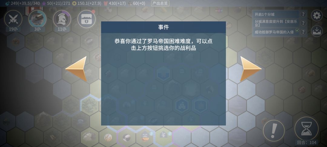 标准模式第一次打通罗马困难 1