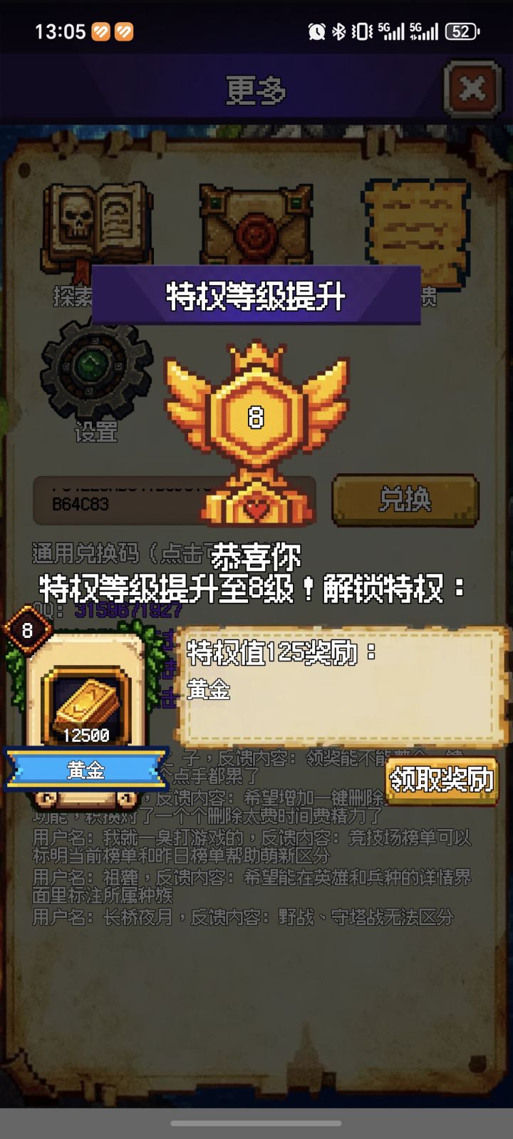 8级特权平平淡淡截图