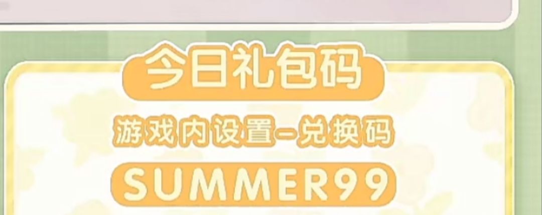 9.19心动小镇今日兑换码截图
