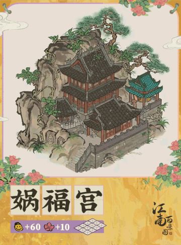 【江南宝藏】 新建筑预告——娲福宫