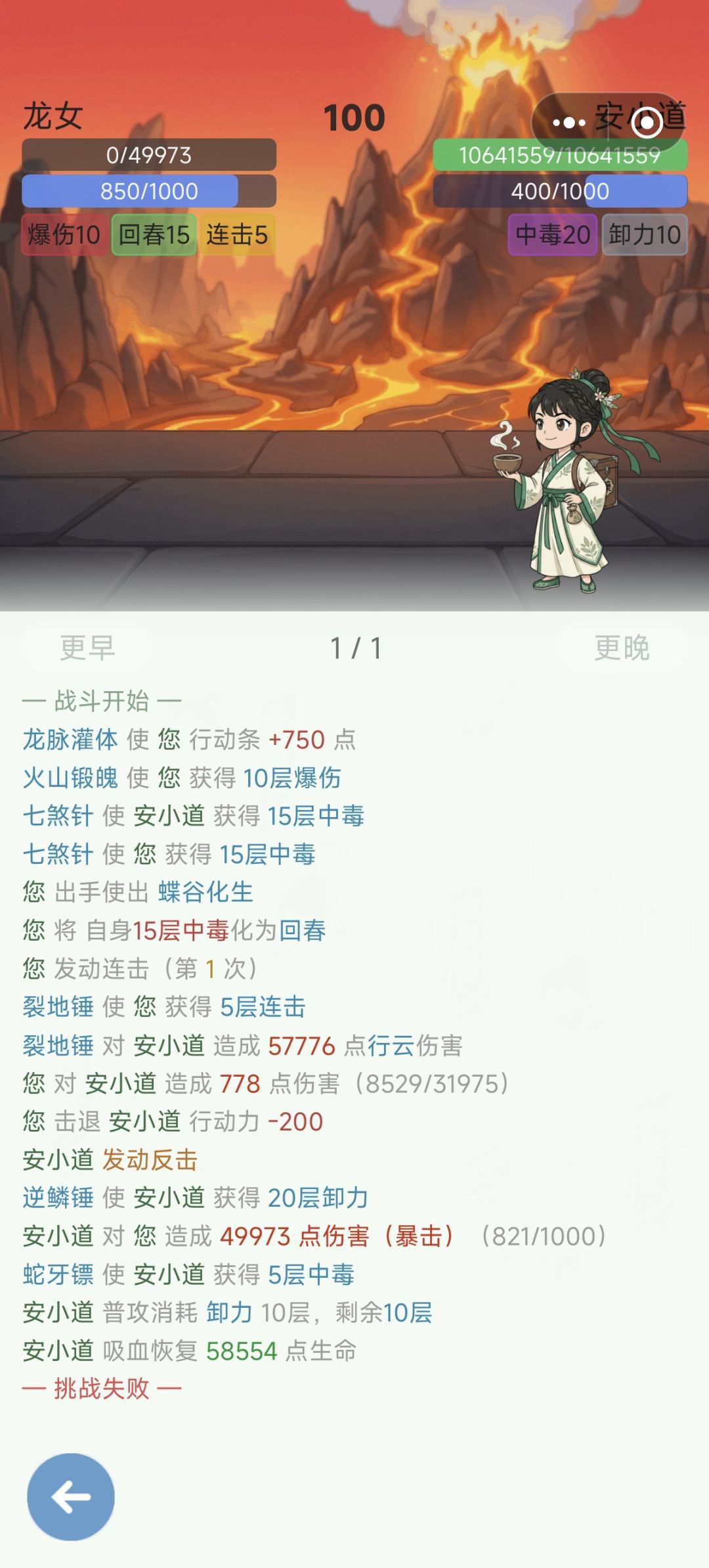道心破碎了 11