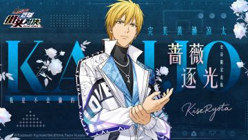 完美黄濑凉太 | 史诗限定皮肤即将登场！