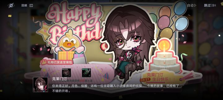 克莱生日快乐截图