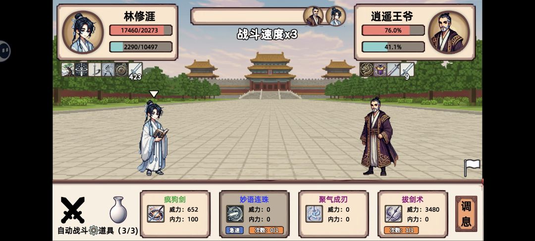 疯狗剑6年底过截图