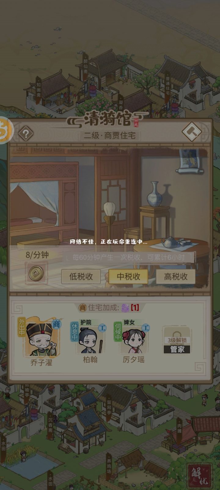实在是搞不明白,给商贾配备护院婢女,结果他住个独栋别墅居然税还少? 这啥设定啊? 怎么也得40/分钟吧截图
