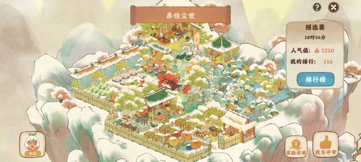 决赛冲鸭鸭鸭！截图