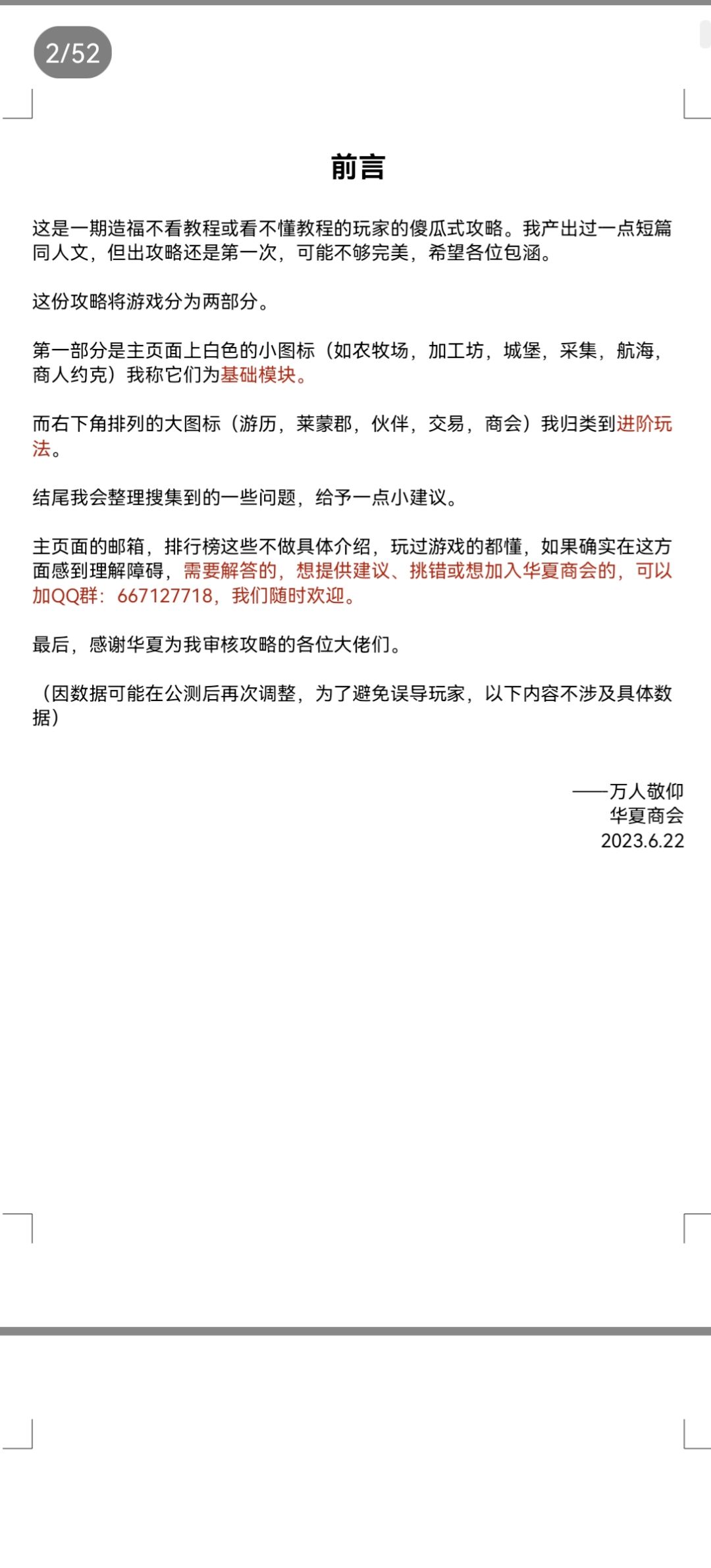 华夏商会为各位准备的新手傻瓜式教程 2