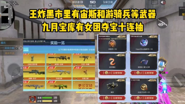 王炸黑市有宙斯和游骑兵等大量武器，九月宝库有女团夺宝十连抽！截图