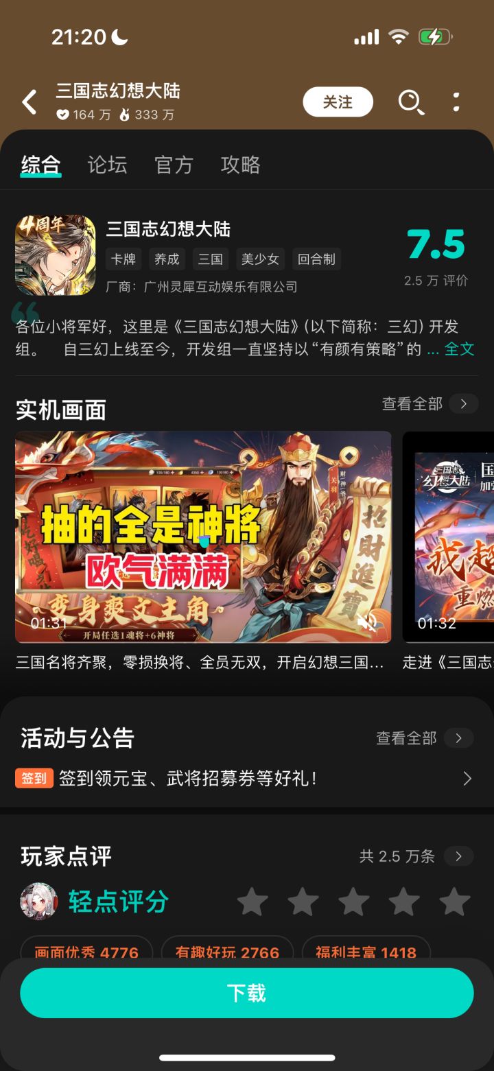 好玩吗截图