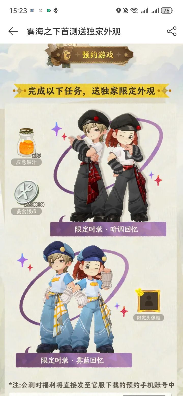 预约送时装截图