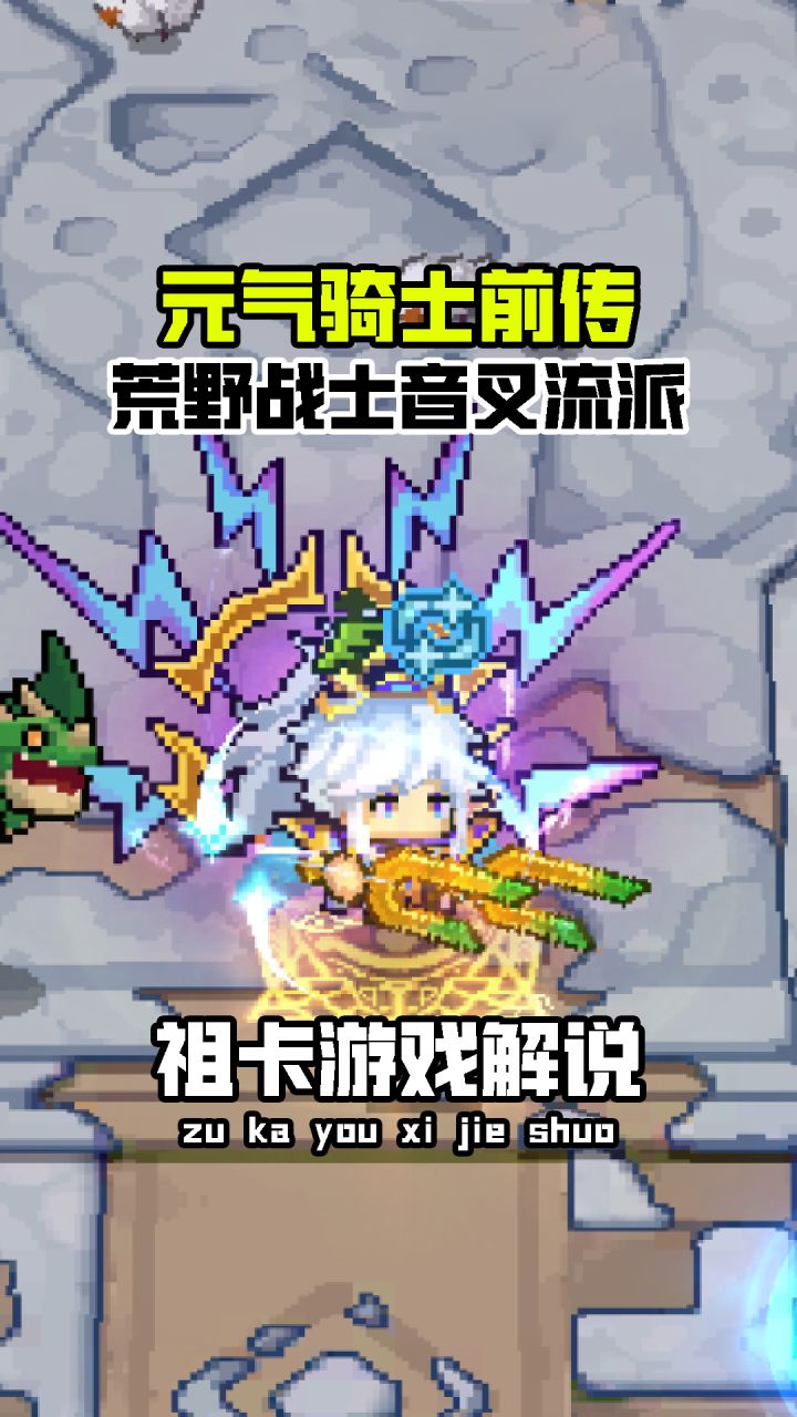元气骑士前传:荒野战士音叉流派!丢掉尺子伤害怒翻十倍!!!截图