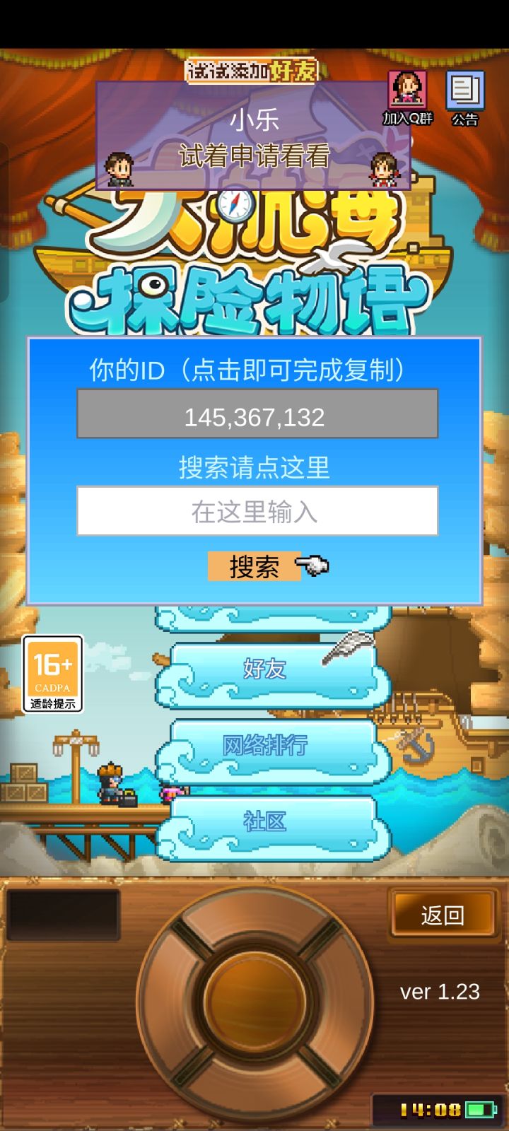 长期玩,加好友截图