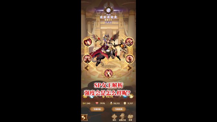 SP女王上线倒计时 强度解析 平民该不该做?截图