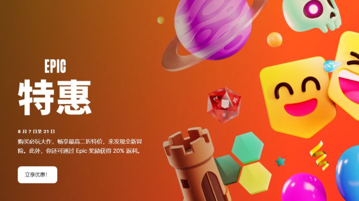 特卖20%返利+每周喜加一,疯狂送钱的epic会亏本吗?截图