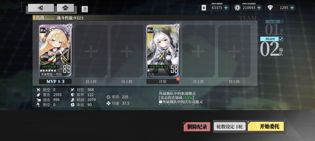 【少女们的秘密调查记录】ex配队参考 3
