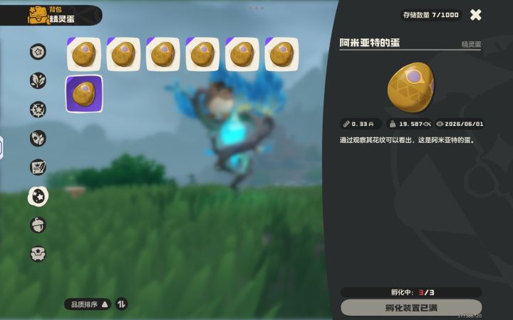 罗隐大块头蛋互换截图