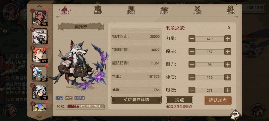 人物属性 2