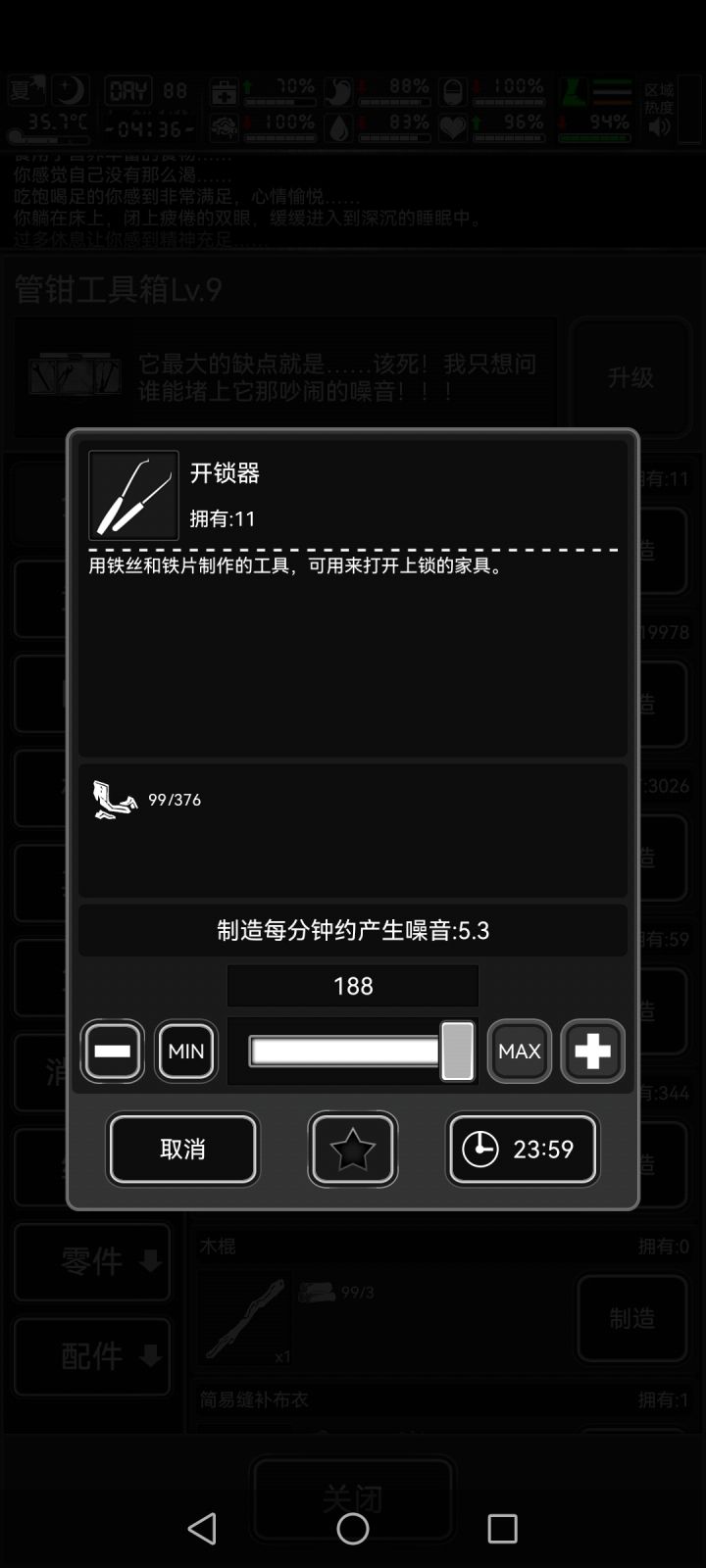 感觉搓开锁器才是刷时间的好方法截图