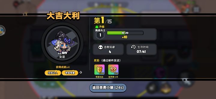 终于赢了截图