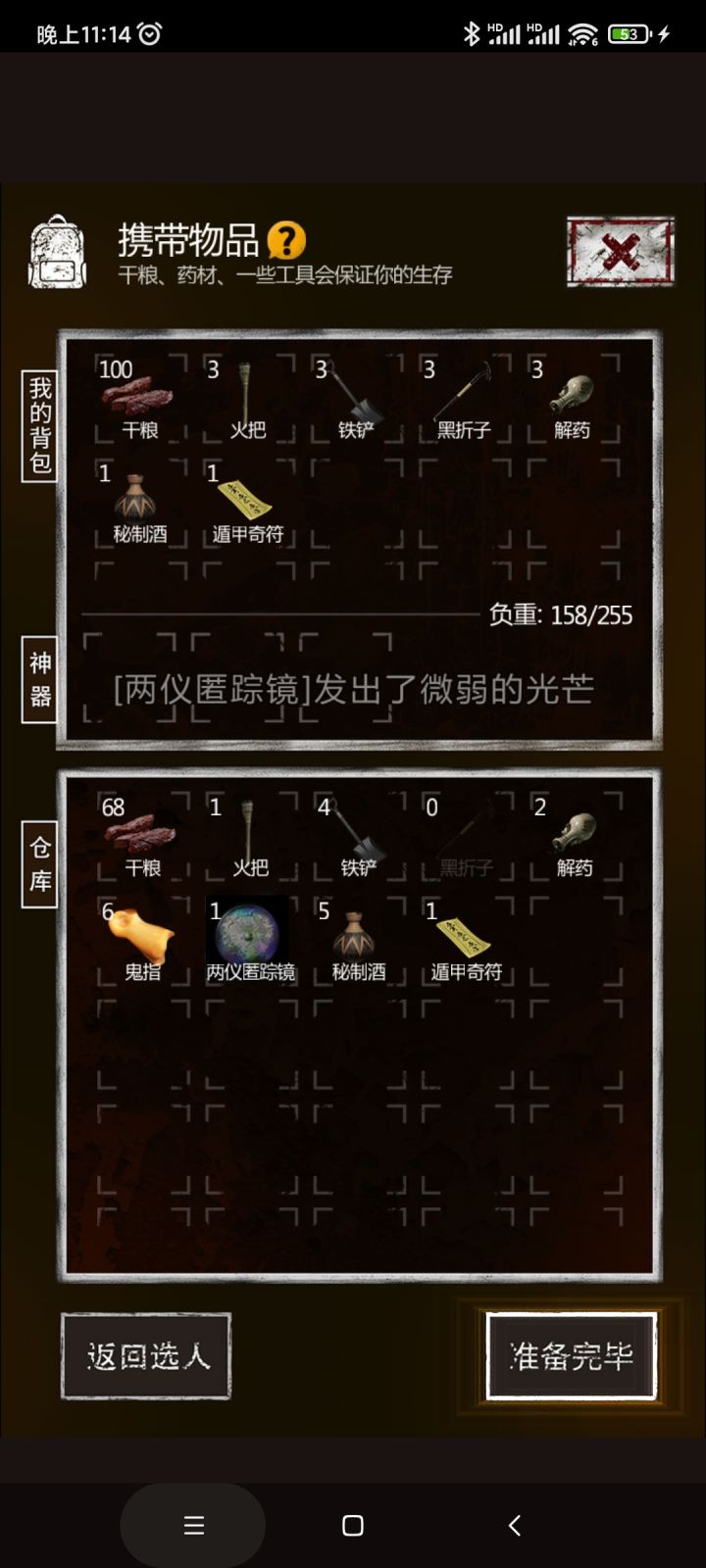 求助,两仪匿踪镜放仓库不能冒险啊截图