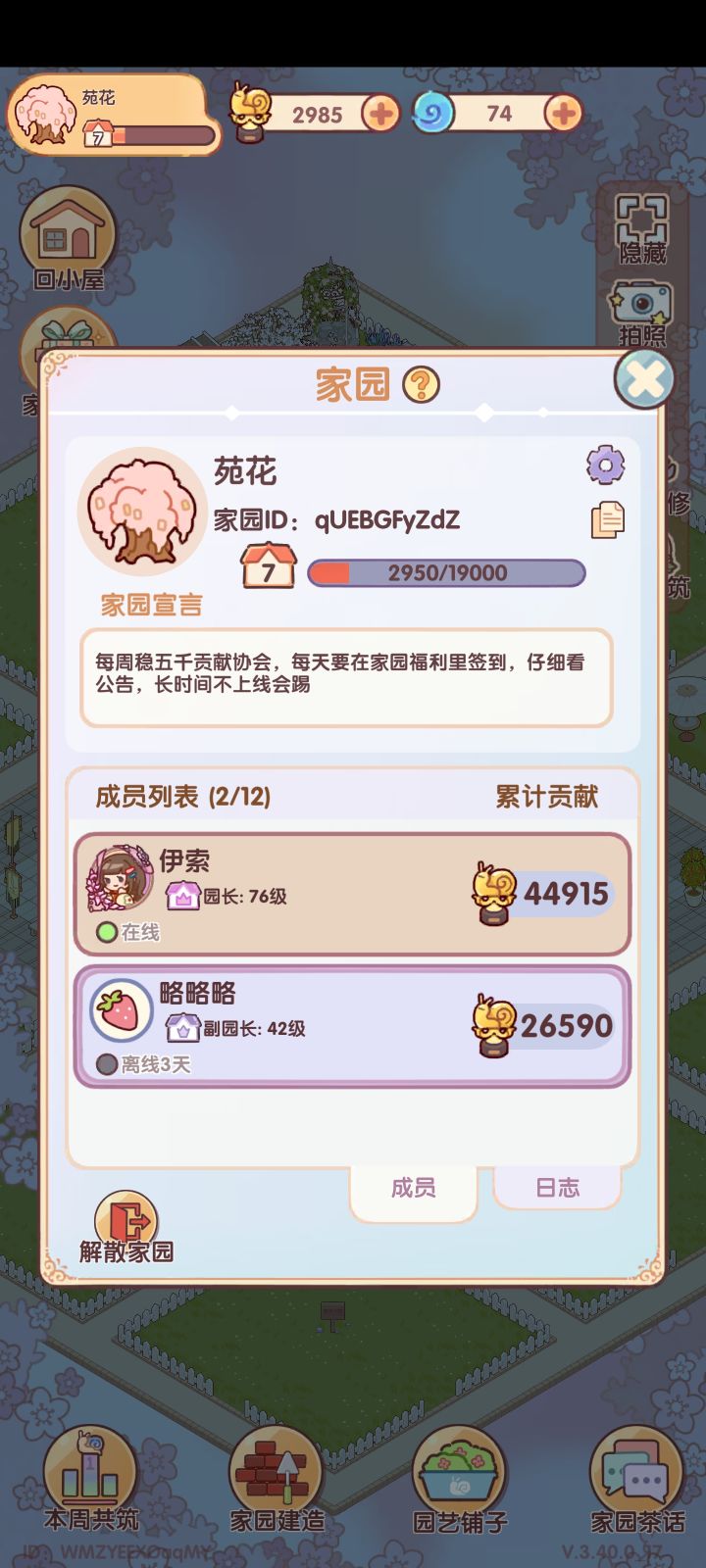七级家园招人截图