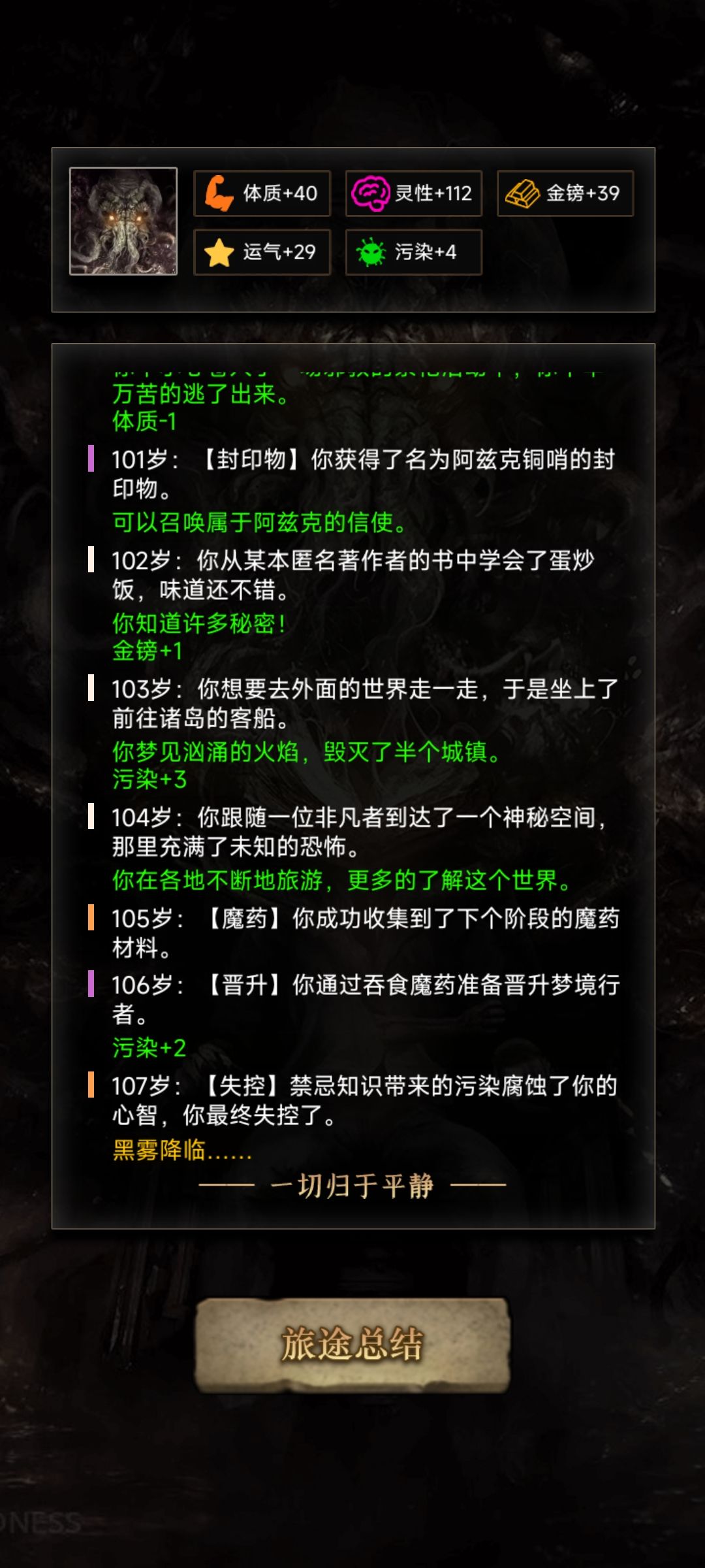 必定成神的局，突然死了？ 2