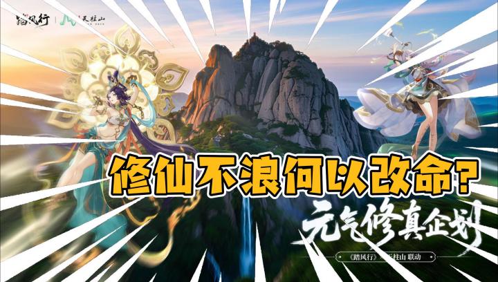 【踏风行】同为休闲的3D修仙手游❓《踏风行》会更加适合你💞❗截图