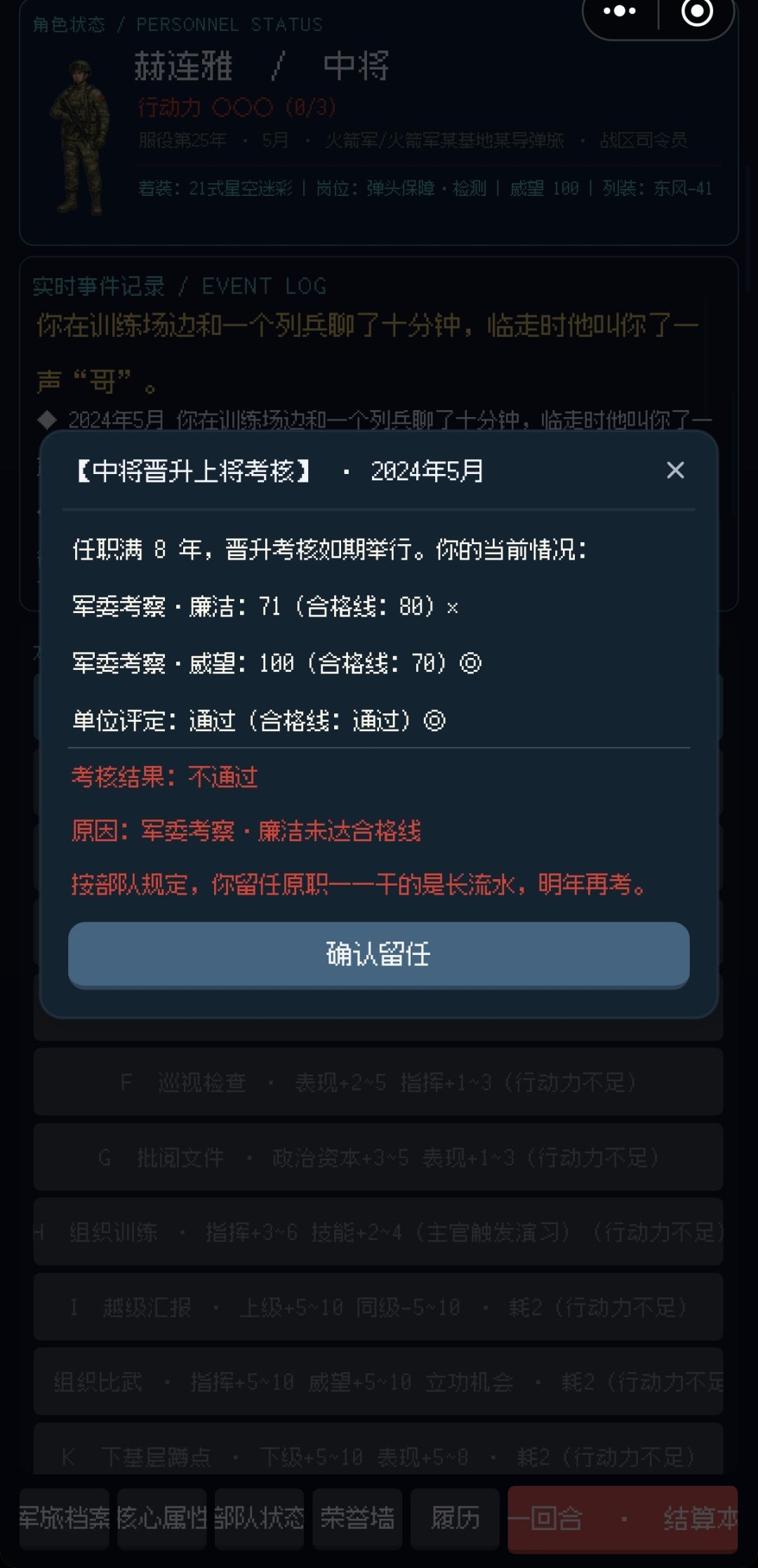 廉洁度? 2