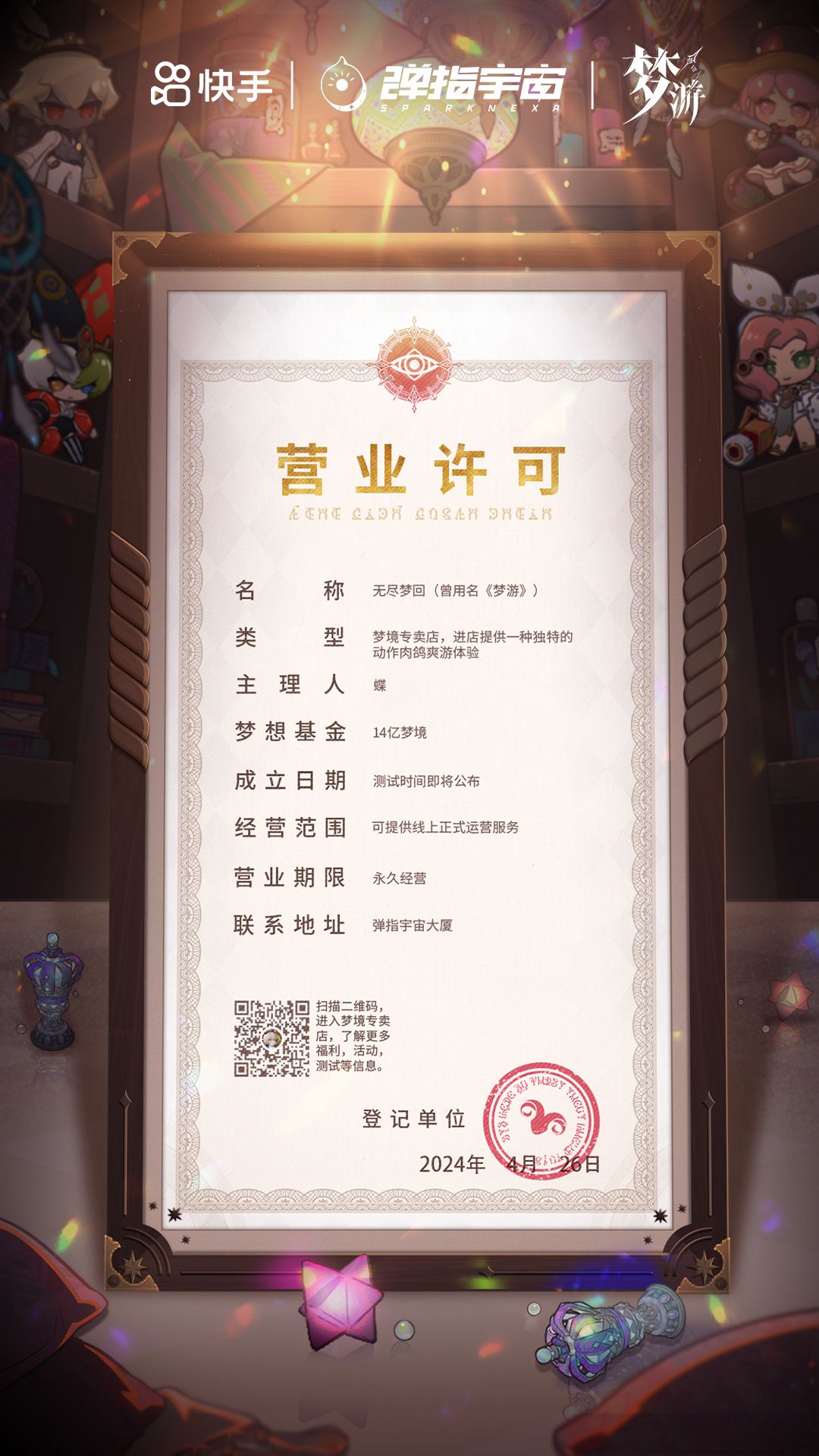拿到版号怎么可能少了你们的好处! 1