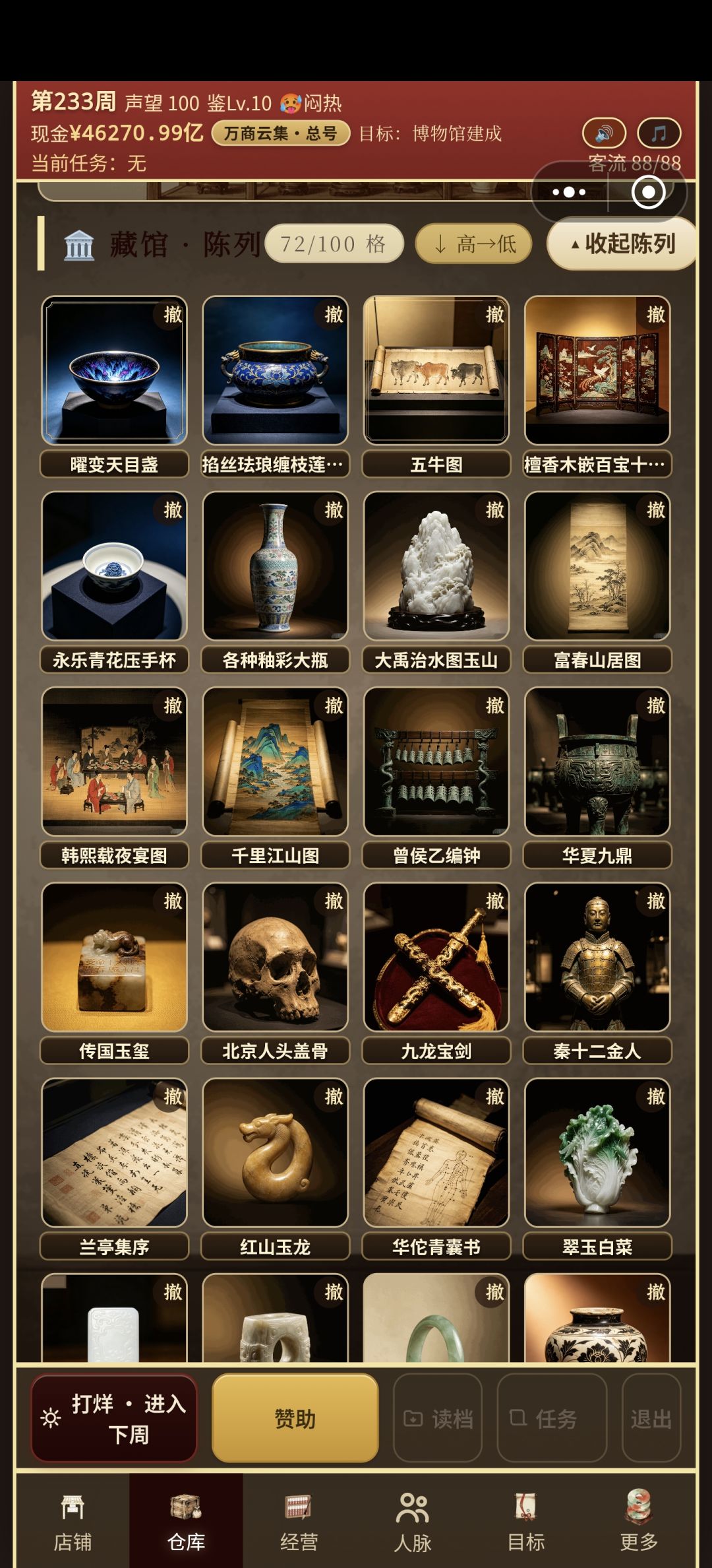 请优化一下藏馆 1