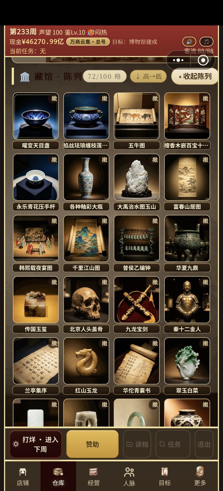 请优化一下藏馆截图