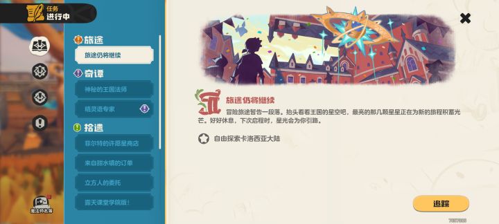 主线通关啦🤟截图