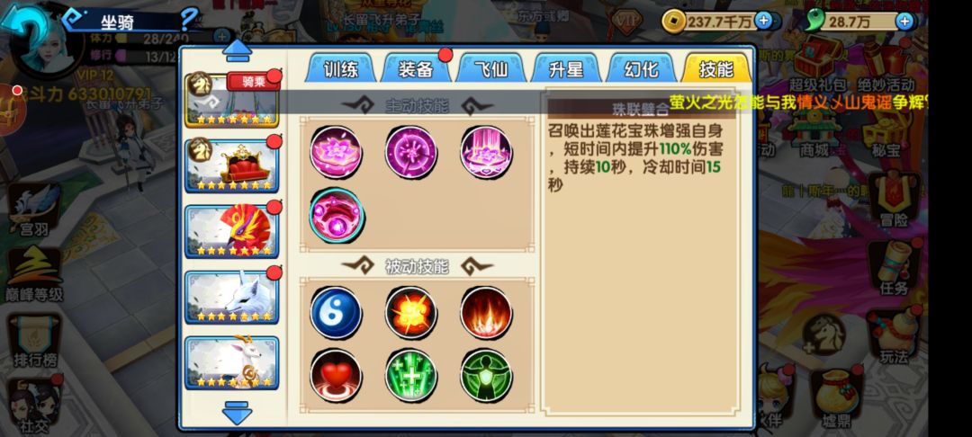 为爱成魔花千骨手游 1