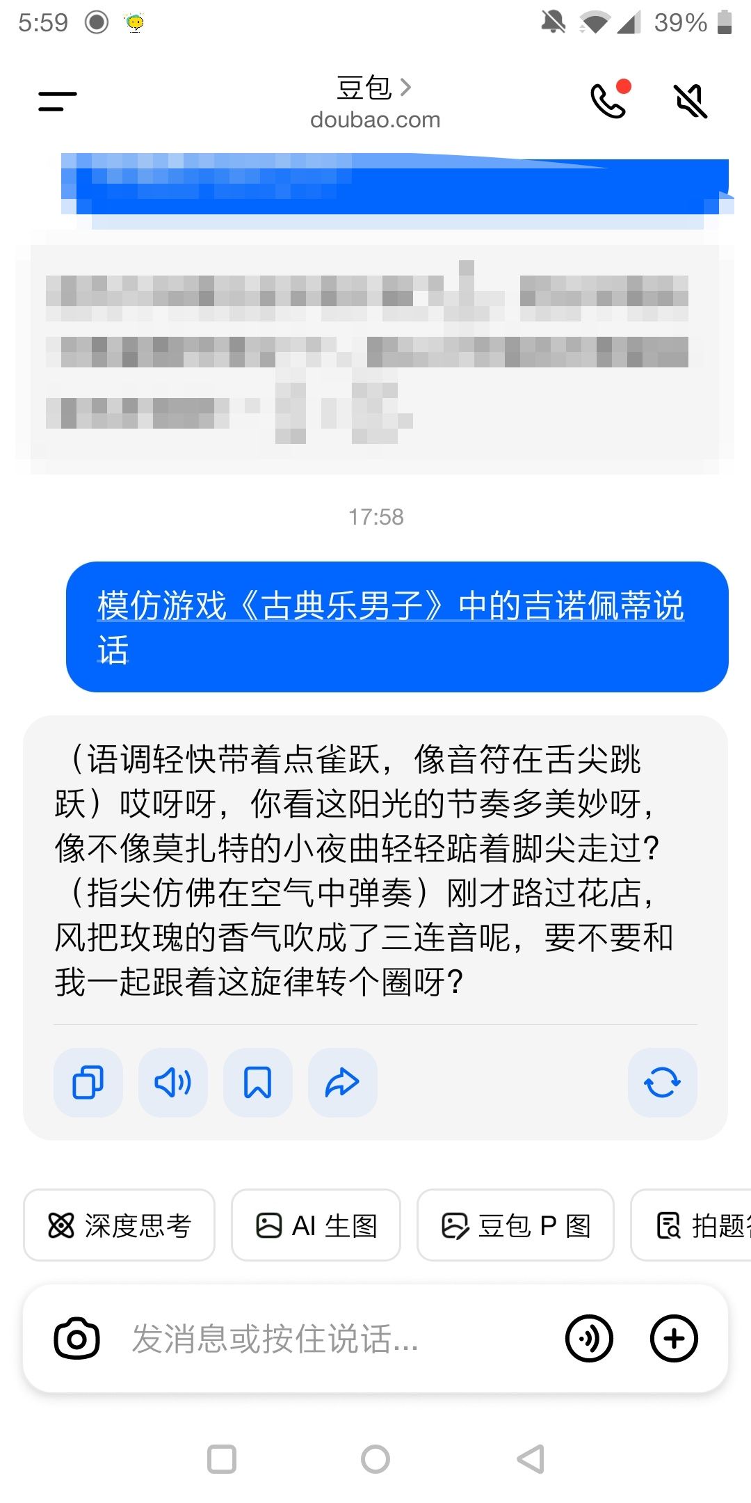 我服了，豆包你ooc也要有个限度好吗 2