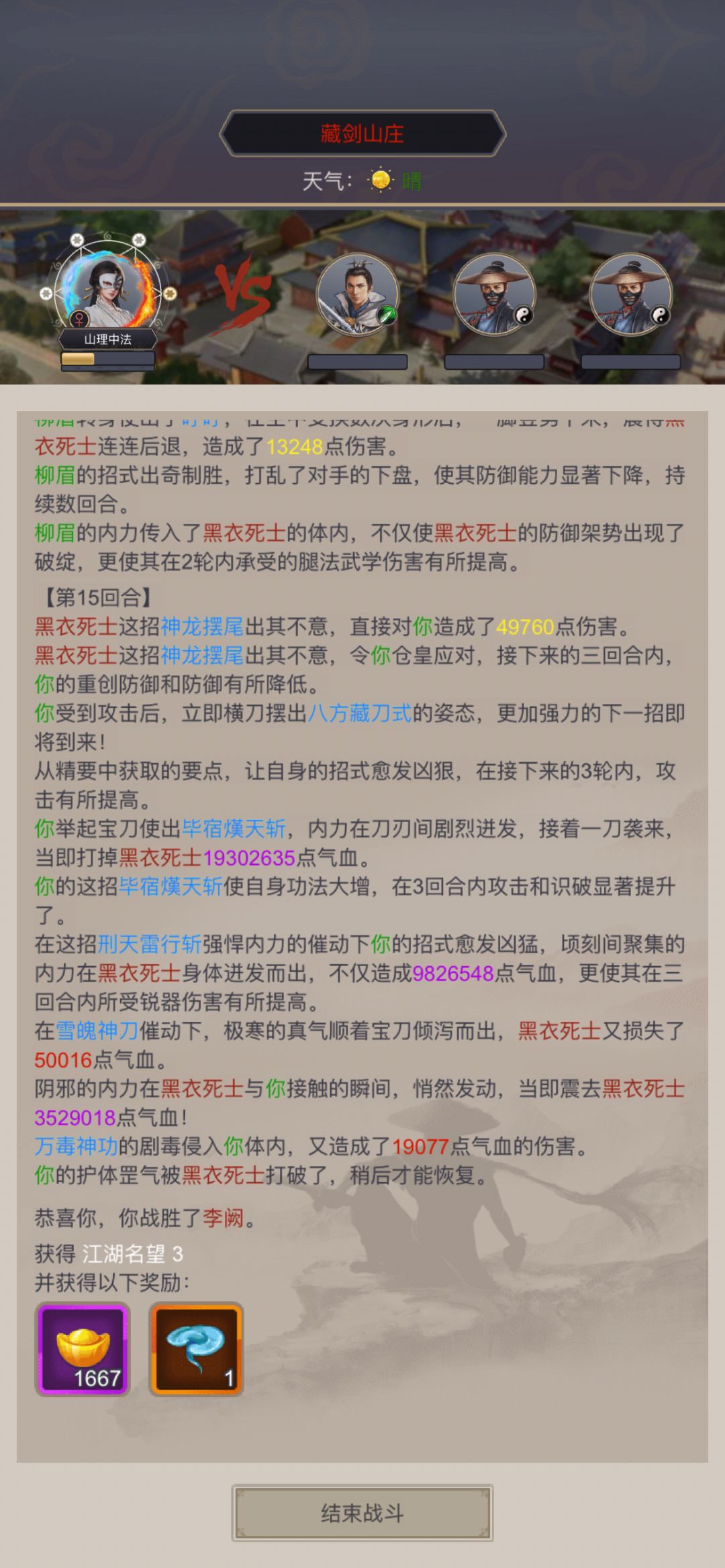 刀过藏剑 2