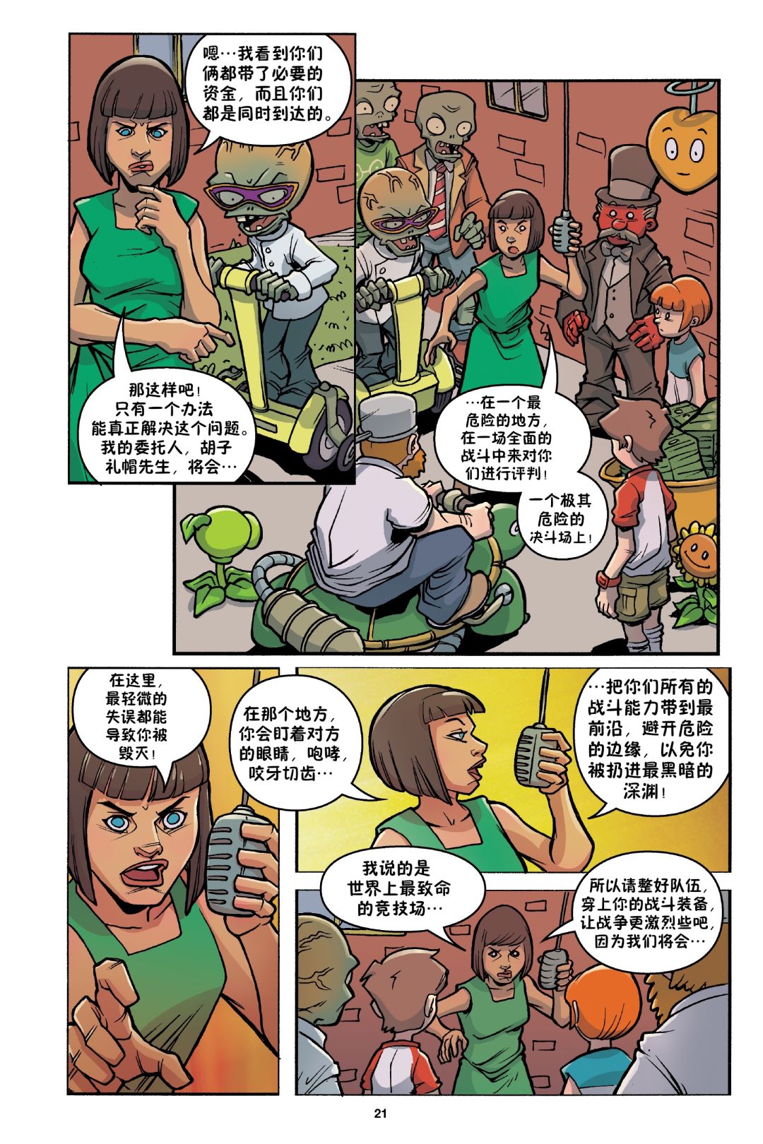 植物大战僵尸战斗狂欢官漫 2