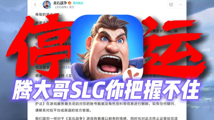 在不起眼的角落,腾子一款名叫龙石战争的SLG停运截图