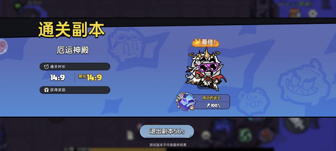 0氪党厄运女神2真难打截图