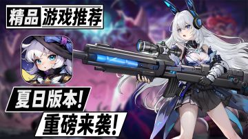 夏日祭典正式开启！多种福利任你挑选！勇闯女巫塔新版本解析